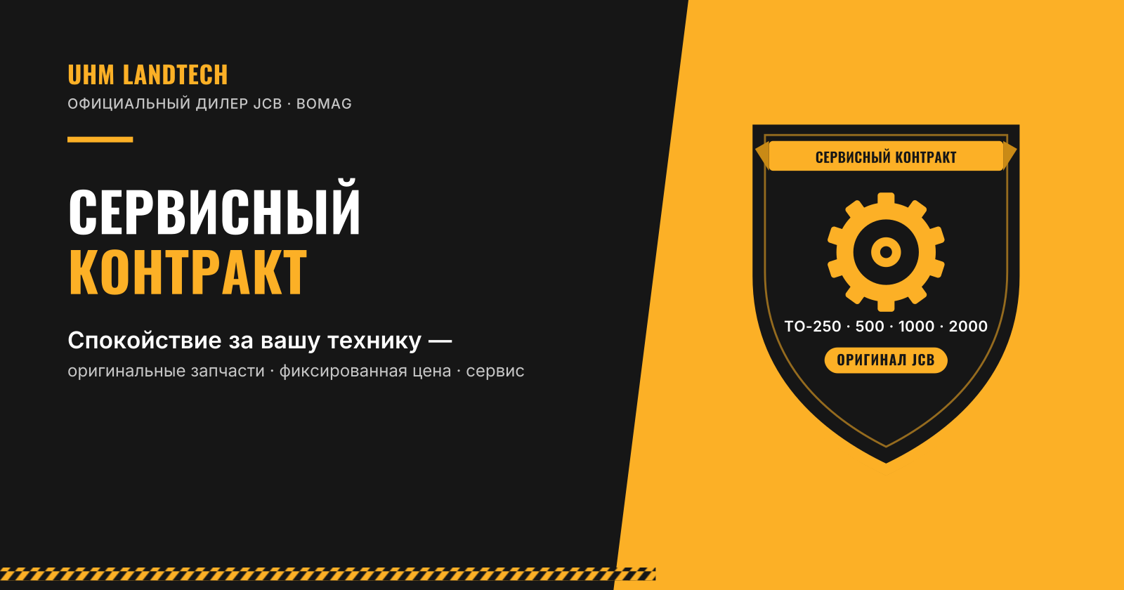 Сервисный контракт: фиксированная цена обслуживания и оригинальные запчасти